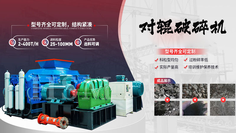 時(shí)產(chǎn)50噸河卵石對(duì)輥破碎機(jī)市場(chǎng)上報(bào)價(jià)如何呢？