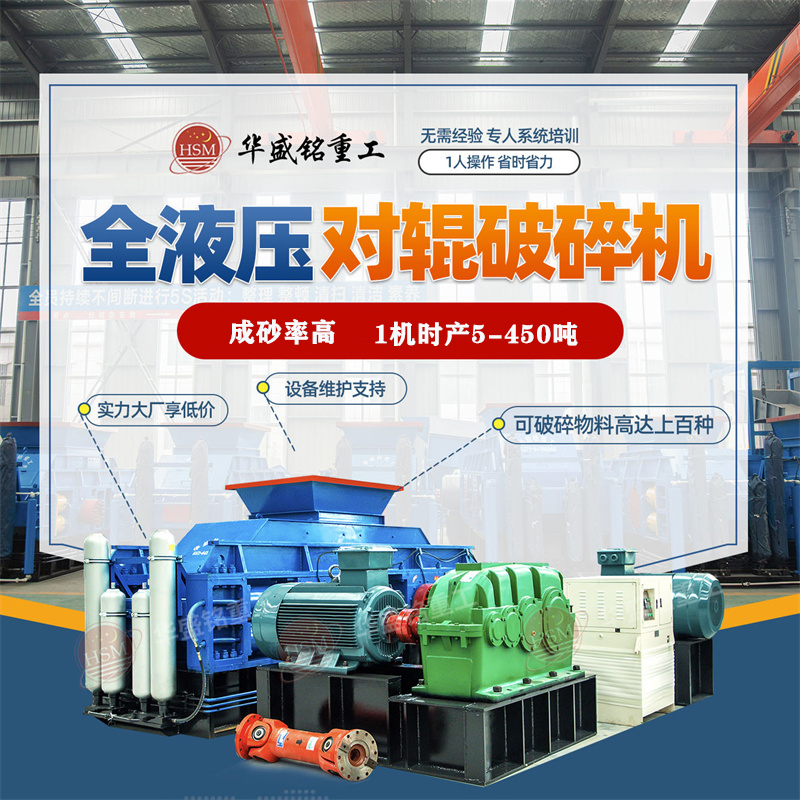 砂石廠生產線，如何提高液壓對輥破碎機生產效率？