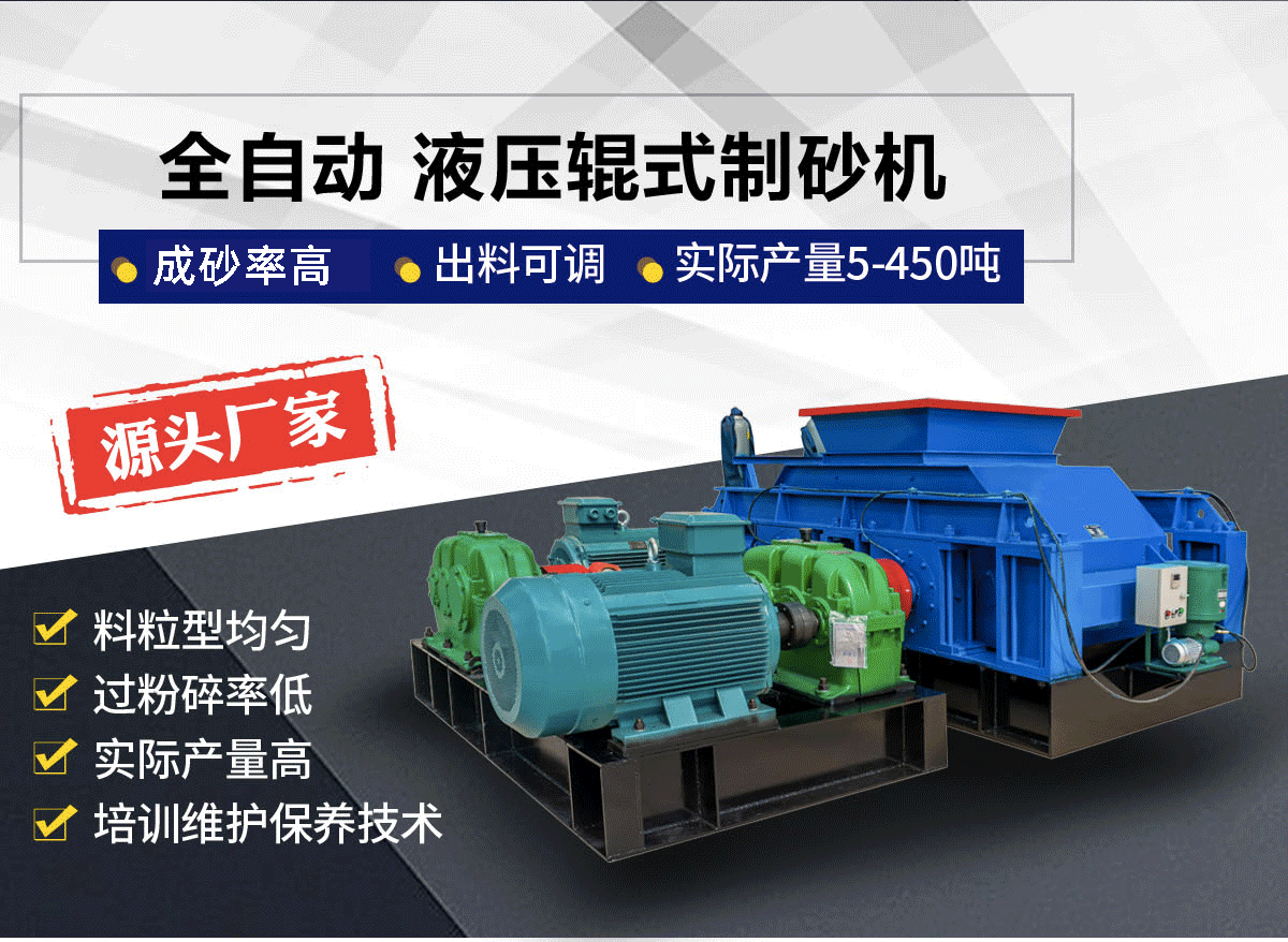 土石制砂機(jī)怎么選？對(duì)輥制砂機(jī)選購(gòu)指南與優(yōu)勢(shì)解析