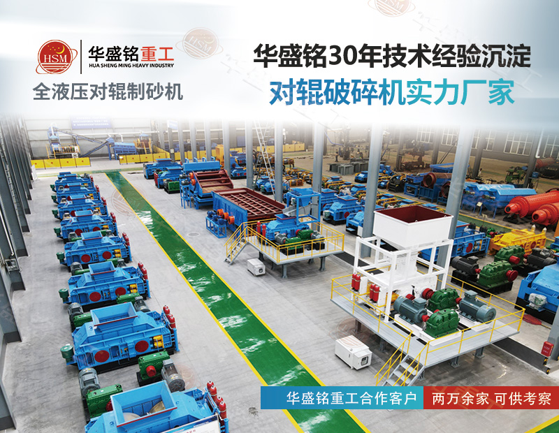 白云石細碎對輥制砂機要求出料5mm時產90噸，如何選型？