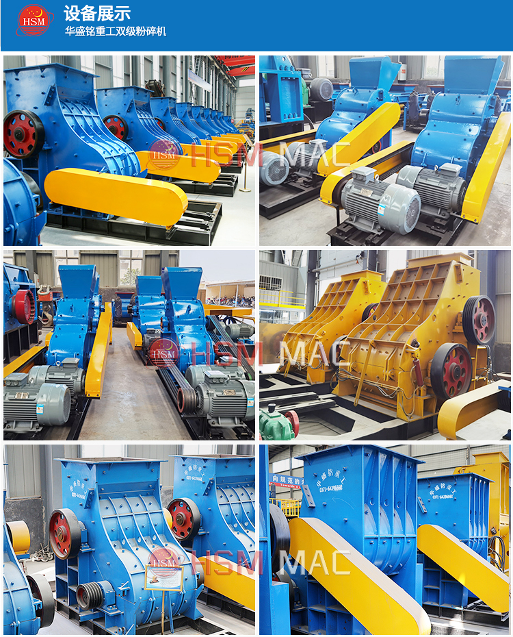 水泥面雙級粉碎機(jī) 水泥面雙級粉碎機(jī)